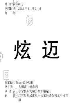 商标公告｜“天猫”拖运和“炫迈”消毒液都要来啦