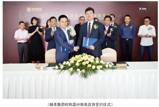 收购了彩虹集团中国区4家公司、崇高以及欧蓝这背后的赫美是谁？