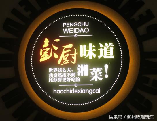 柳州湖南下饭菜,吃正宗湖南杀猪菜