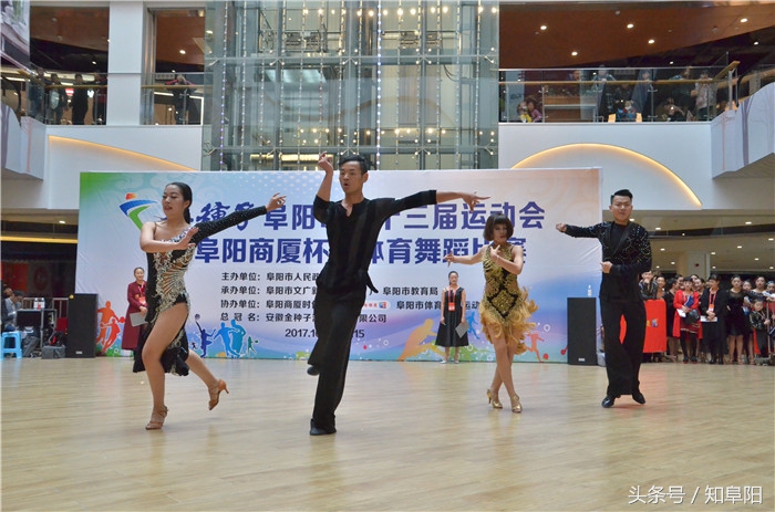 金种子阜阳市第十三届运动会“阜阳商厦时代广场杯”体育舞蹈比赛