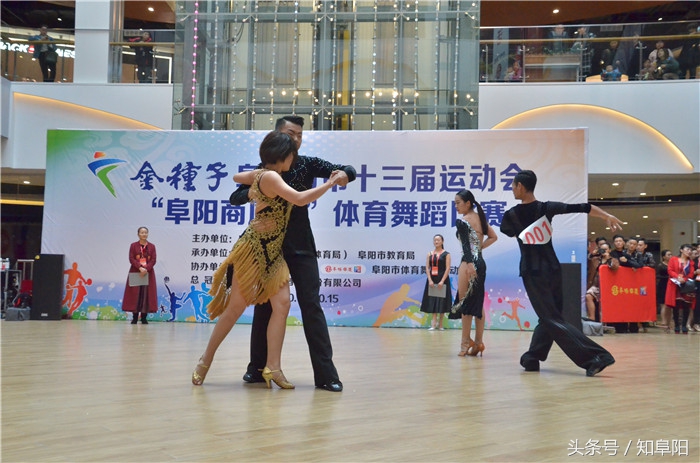 金种子阜阳市第十三届运动会“阜阳商厦时代广场杯”体育舞蹈比赛