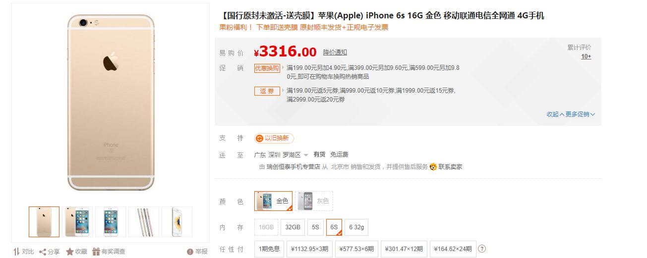 iphone6s降到ios9,iphone6s降价趋势图