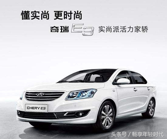 奇瑞e3质量怎么样值得购买吗,奇瑞e3的性价比