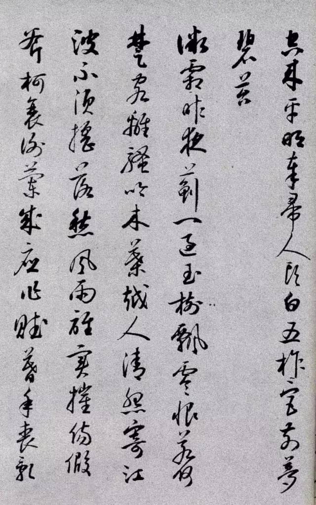 溥儒草书自作诗卷,启功书法草书自作诗卷