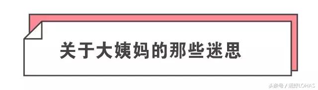 辟谣有关女性经期的6个谣言,经期谣言大全