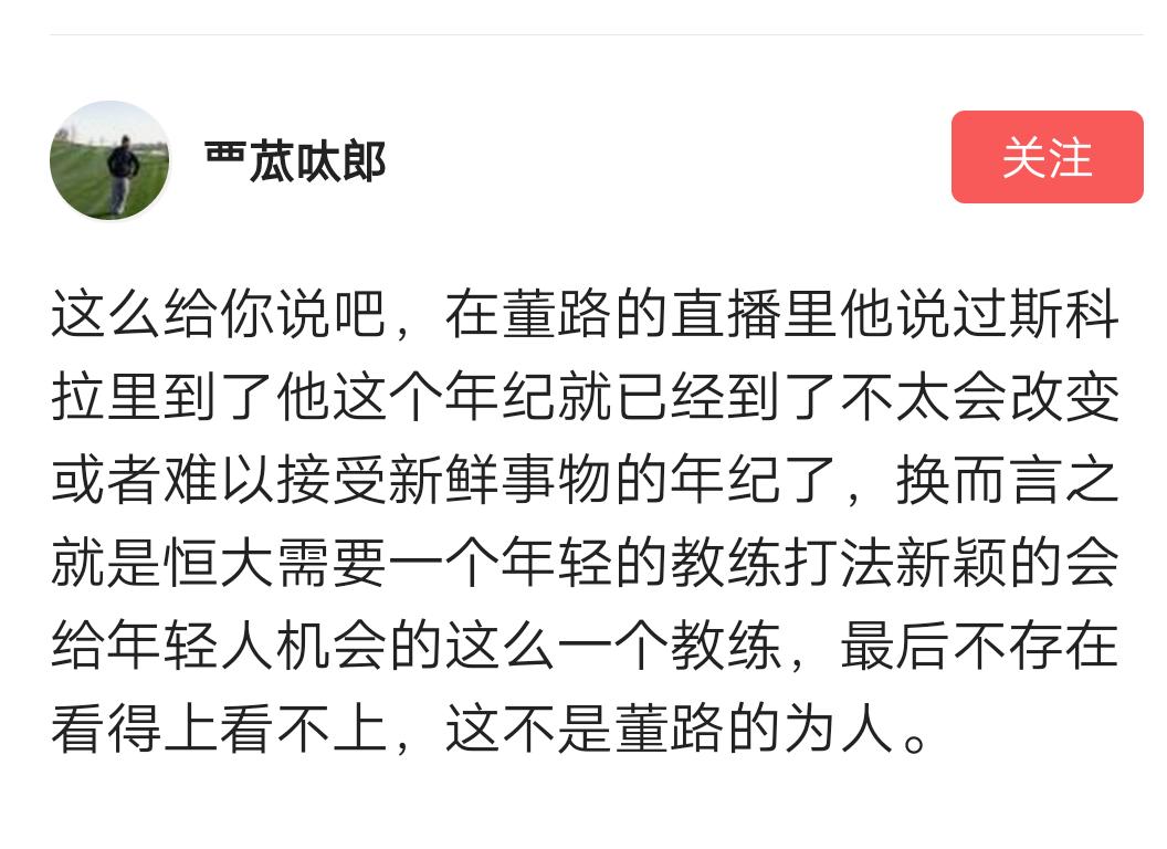 董路评价科瓦奇,董路模仿斯科拉里