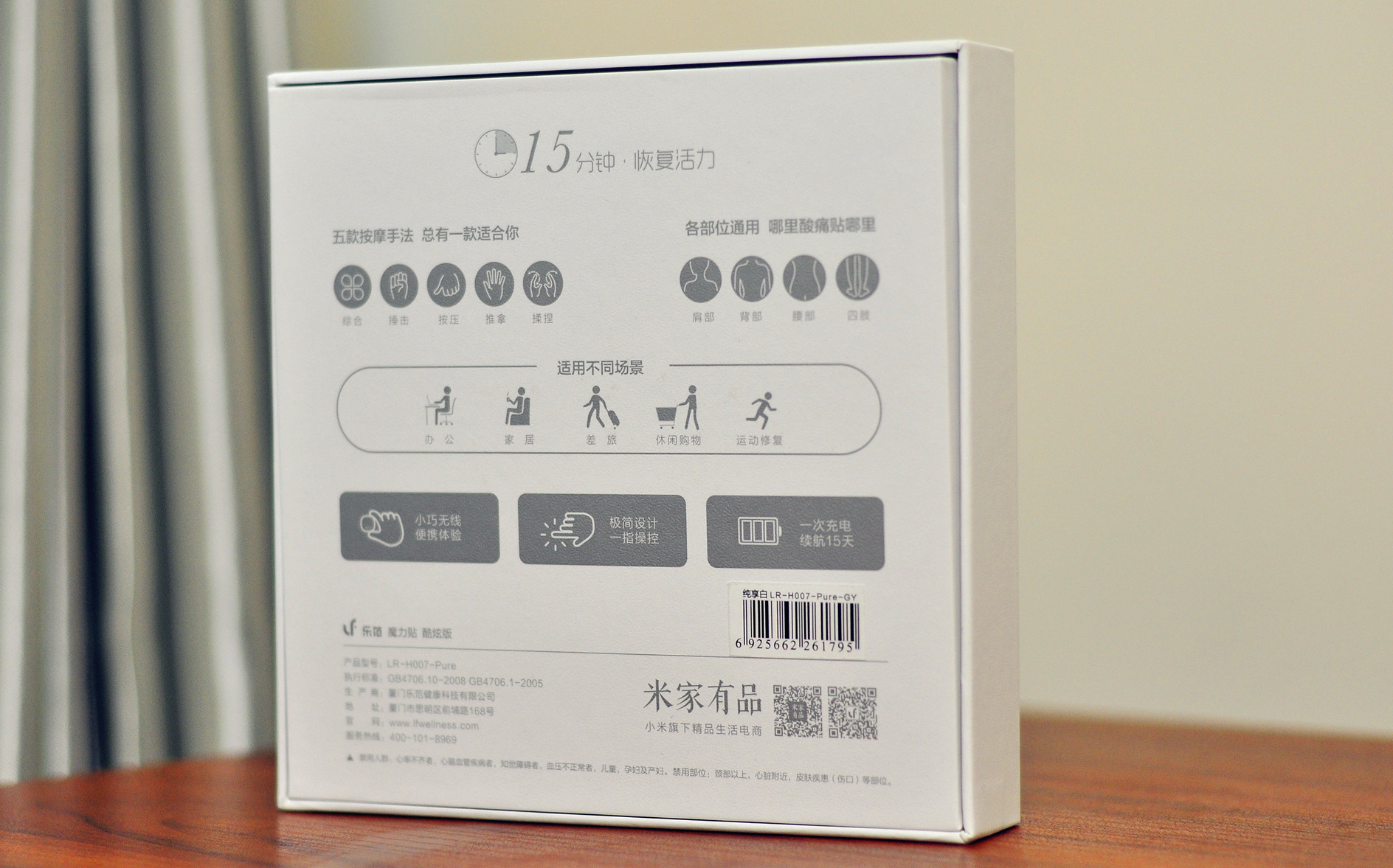 乐范按摩贴,米家按摩贴