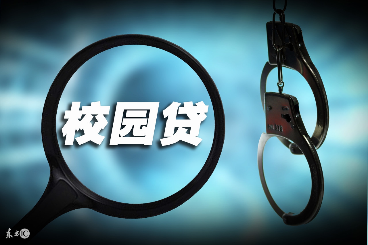 校园贷陷阱多，还不起或被*力暴**催收不知怎么办？律姐为你支招！