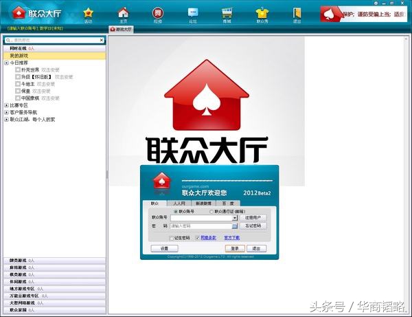 联众游戏怎么样了,联众现在还能玩吗