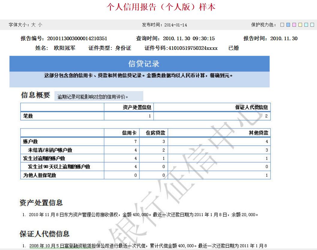 征信报告能看到自己的信用污点吗,怎么在个人征信官网查询个人征信