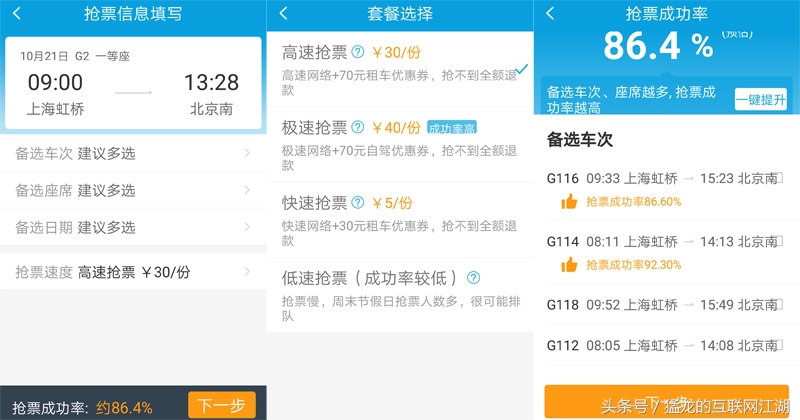 携程订火车票免密支付怎么取消,携程火车票vip使用