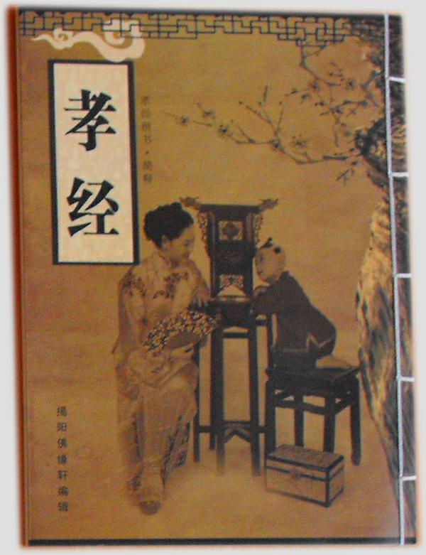 每日国学道德经,每日国学孝经原文