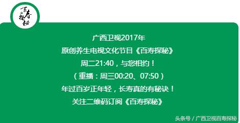 101岁长寿老人养生手段奇绝,巴马长寿老人养生秘诀