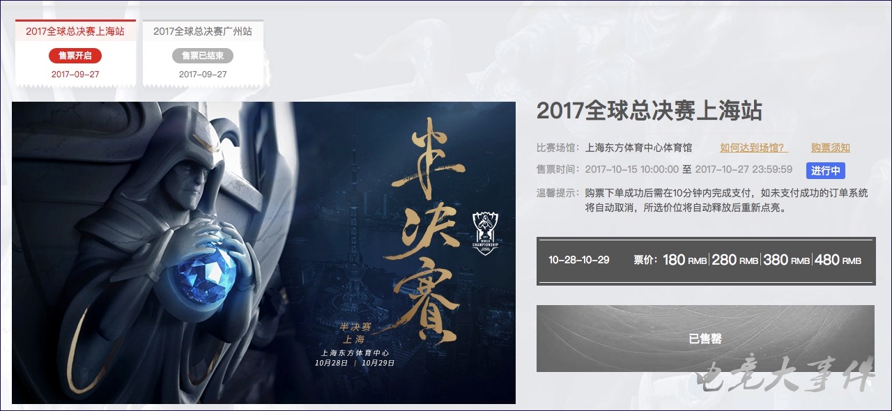 TX其实自己就有售票渠道，为何此次S7总决赛门票非选大麦网？