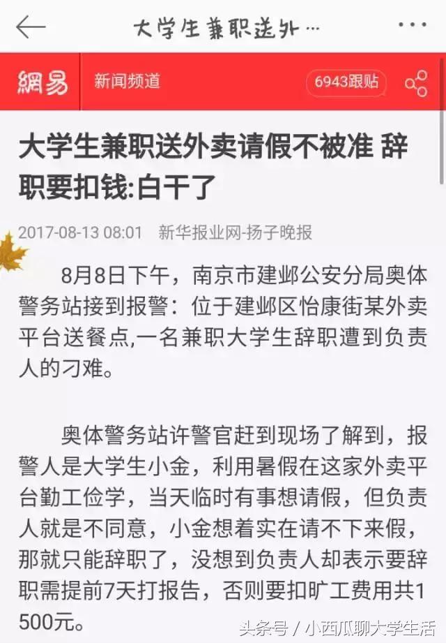 亲身经历告诉你兼职真相,学姐帮你了解自己