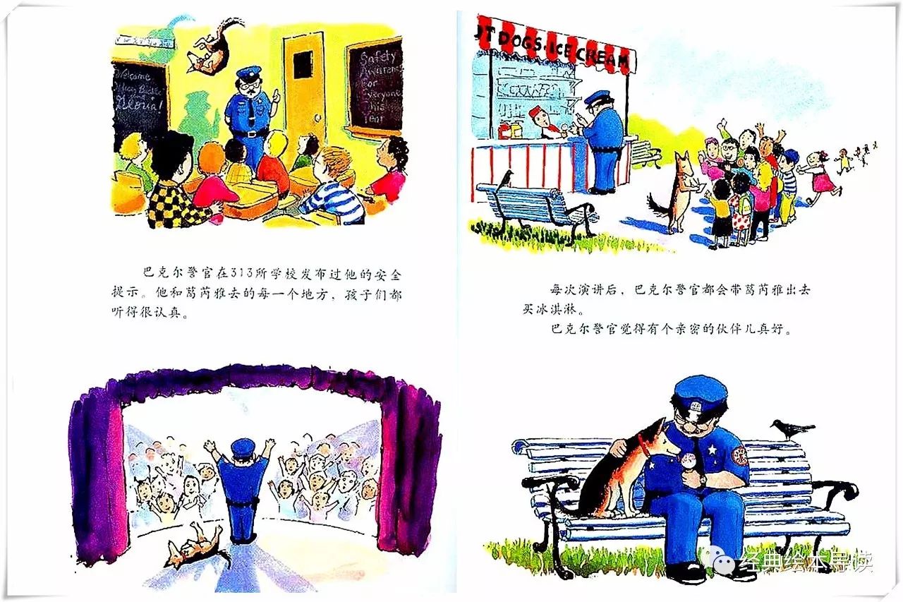 安全教育也可以如此轻松而快乐—《警官巴克尔和警犬葛芮雅》导读