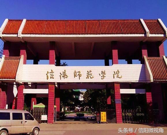 从学院到大学,信阳师范学院更名之路还要走多远?