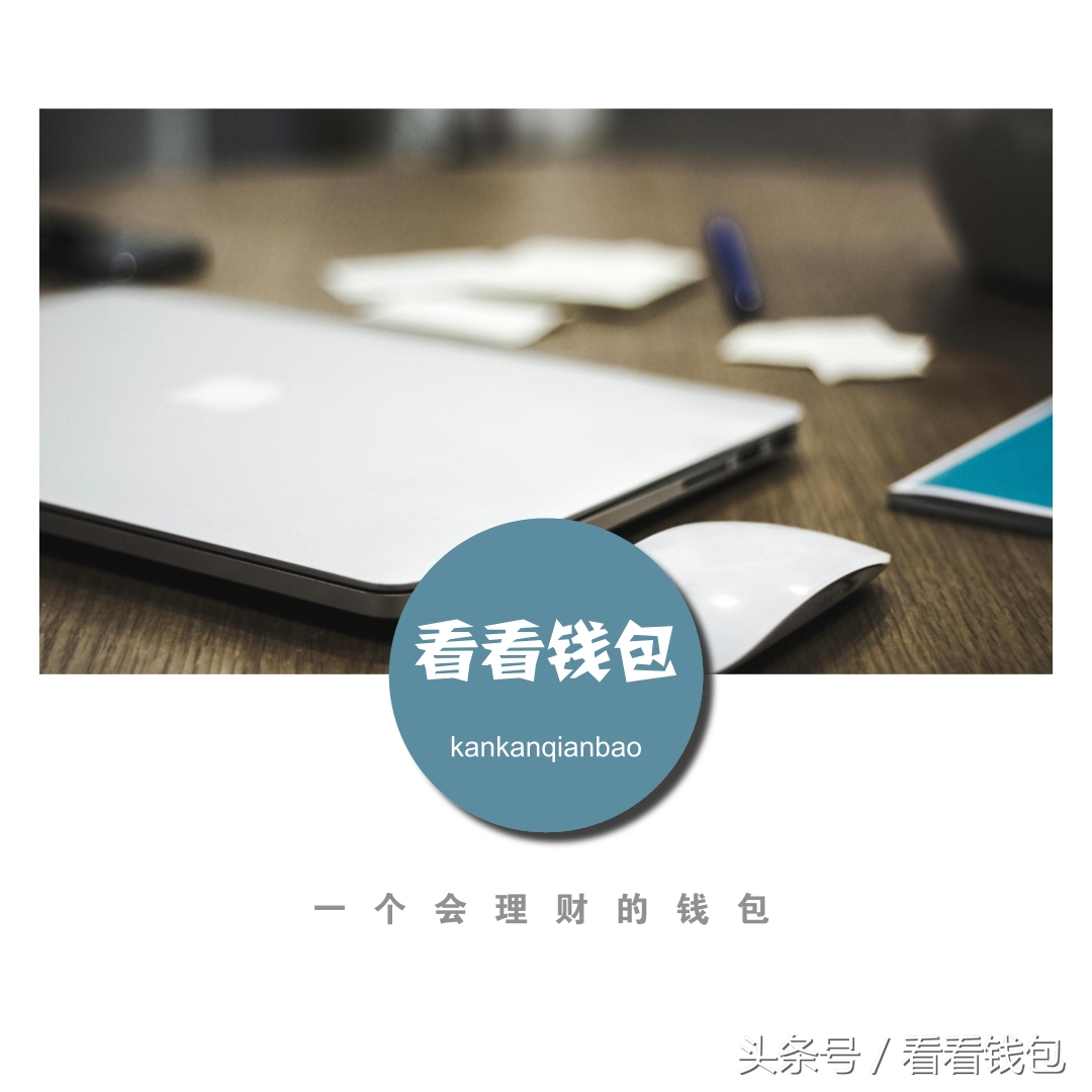 看看君带你看一周互金圈资讯