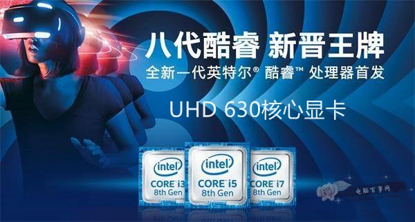 hd630和hd530有何区别,uhd630和hd630解码有何区别