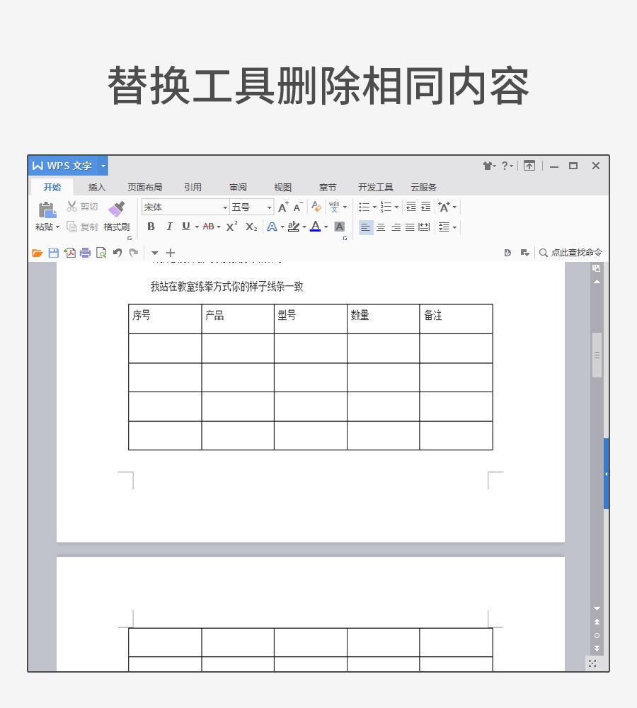 wps中的f4使用技巧大全,经典wps100个常用技巧