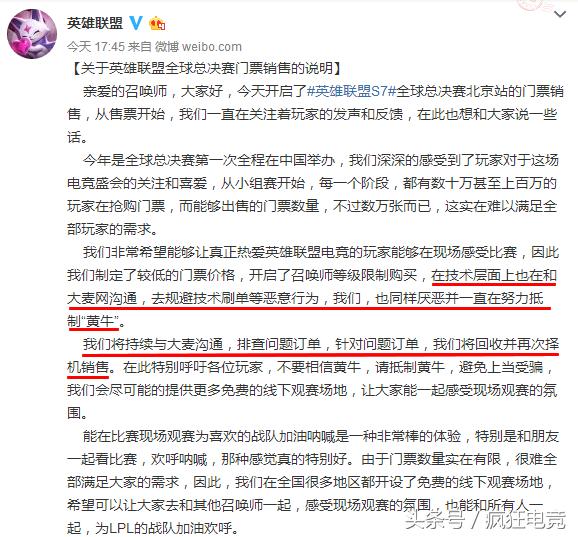 s7英雄联盟决赛门票,英雄联盟s7赛门票