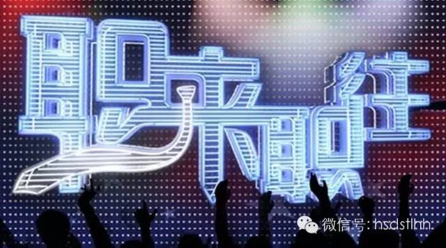 职来职往只为遇见最好的你,找工作话术经典语句