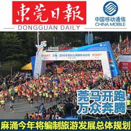 2016-3-27东莞手机报－新闻早读