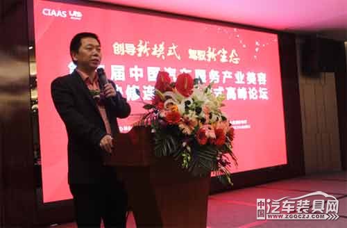 中国汽车服务产业新趋势,第三届智能汽车发展创新论坛