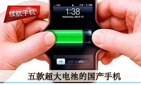 电池大容量性价比高的国产手机,目前值得买的大电池手机