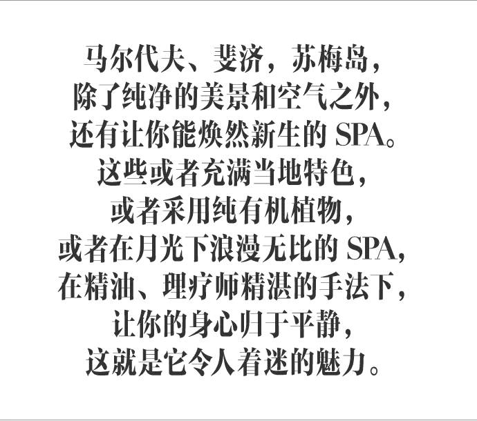 SPA出没，量身定制焕然新生