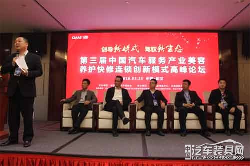 中国汽车服务产业新趋势,第三届智能汽车发展创新论坛