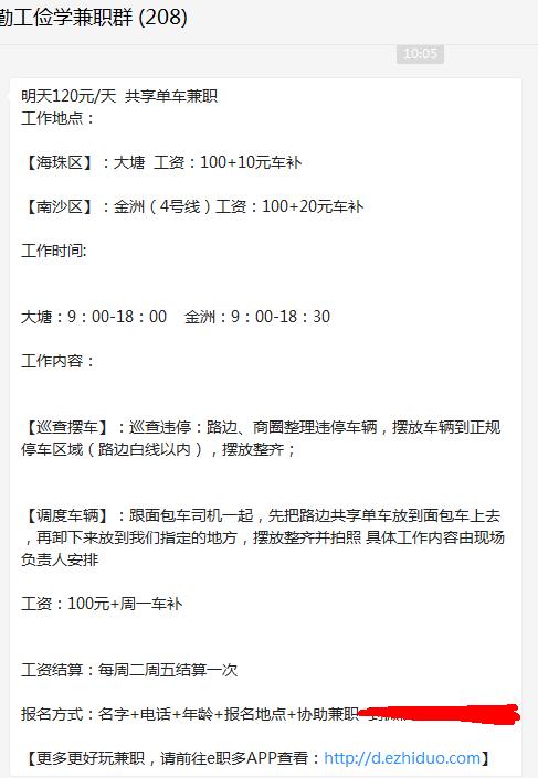 在广州晚上做什么兼职好,广州晚上兼职工作有哪些