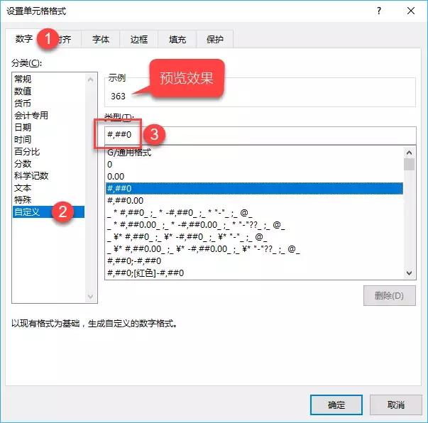 excel单元格格式自定义格式的规则,excel自定义通用格式输入公式