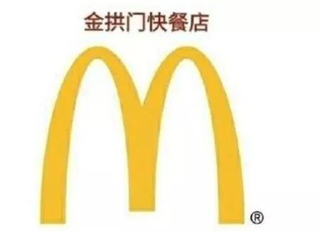 麦当劳改名为金拱门你怎么看,麦当劳改名为金拱门的战略意义