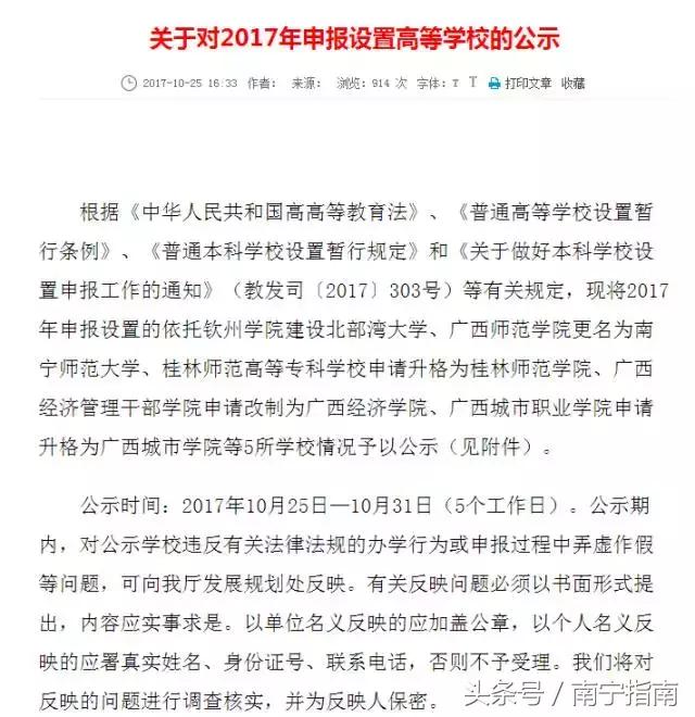 你好南宁纪录片,南宁师范大学介绍