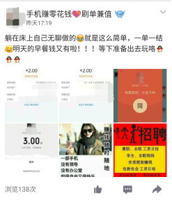 刷单兼职日赚四百？等待你的不是人生巅峰而是陷阱