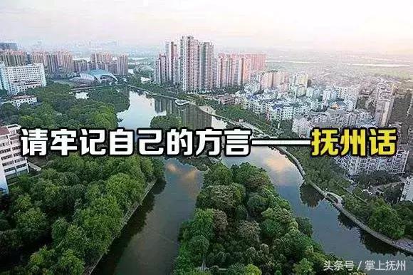 只有抚州话过了八级的人才能看懂！你看懂几个？