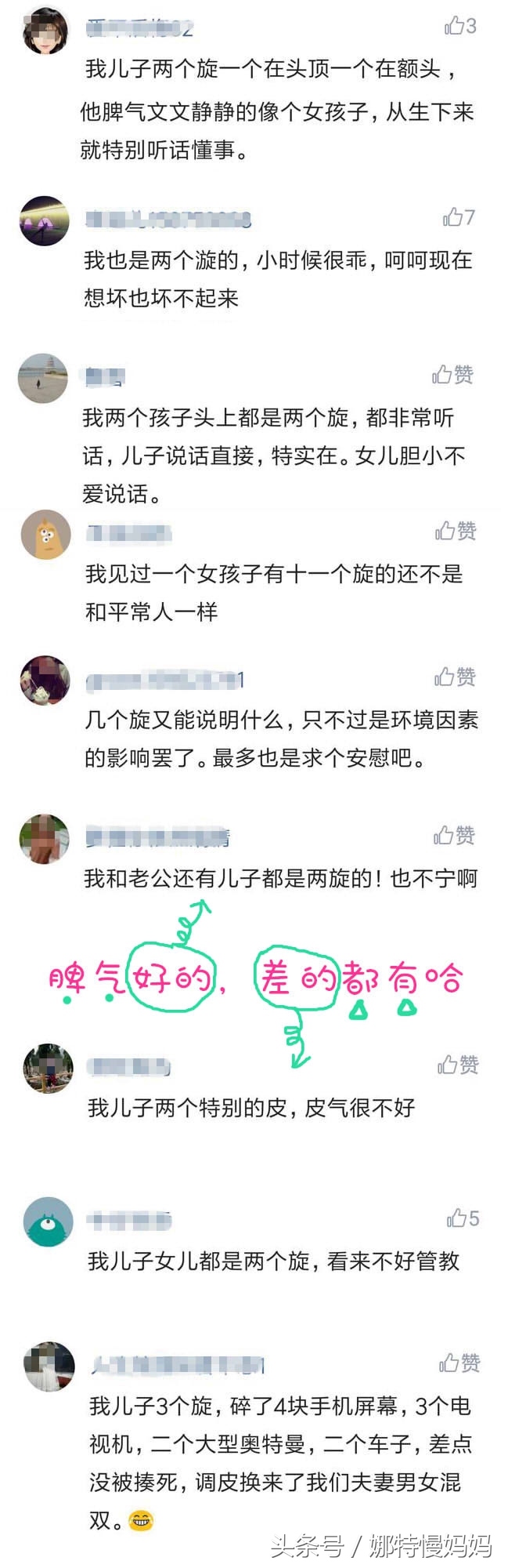 宝宝头旋歪了有啥说法,宝宝有两个头旋有什么说法