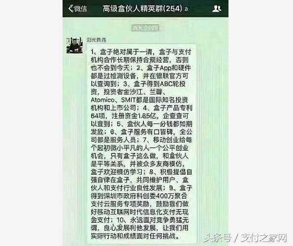盒子支付商户交易异常,盒子支付最新消息
