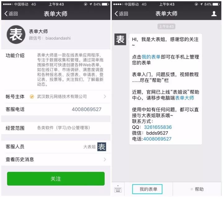 微信表单大师怎么弄,表单大师的表单流程