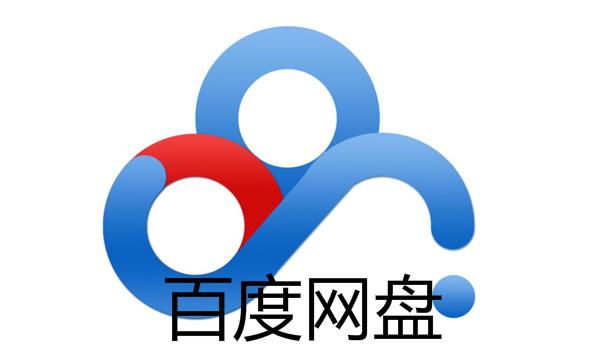 百度网盘出了个新功能,百度网盘下载的东西又重新下了