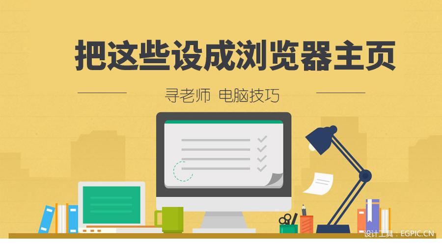 把某个界面设置为浏览器主页,怎样写浏览器主页