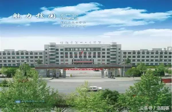 洛阳最有魅力的高中,洛阳市最牛逼的高等专科学校
