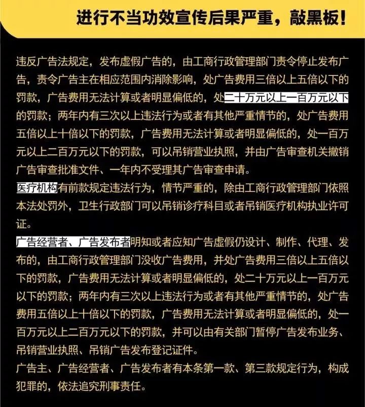 新《广告法》全方位解读，可别碰了高压线！