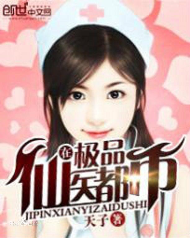 药医不死病英文,药医不死病出自哪本书