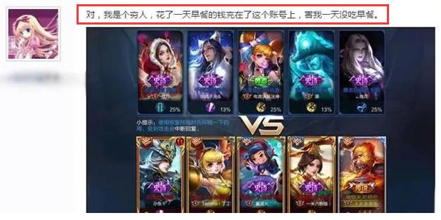 发帖炫自己是王者荣耀界有钱人!看到结局我就放心了!