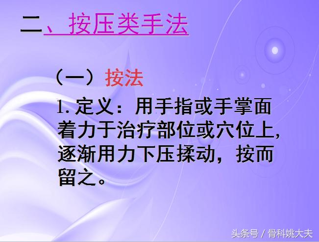 中医按摩手法教程免费,中医按摩100个技巧书籍