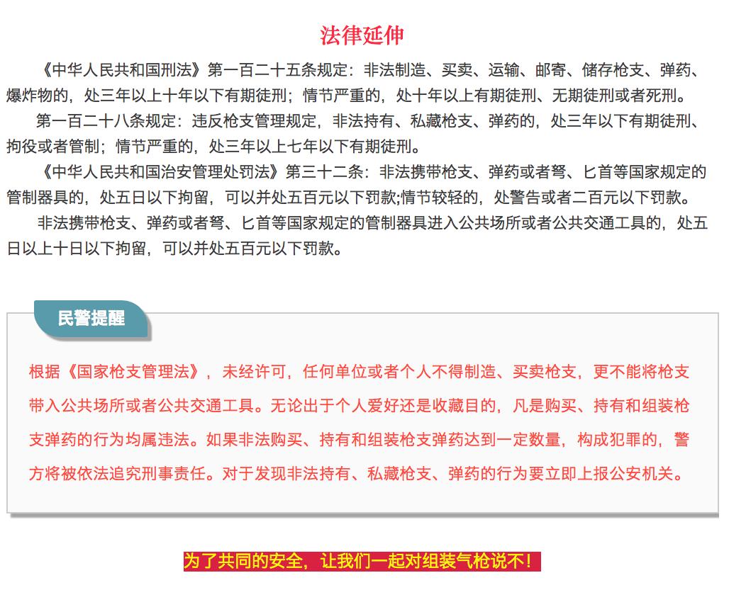 云梦公安：组装枪支，法律禁止！这些人网购零件组装枪支被查处