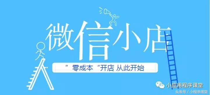 微店和小程序哪个好,微商城小程序微店三者有什么区别