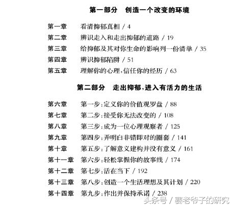 抑郁症心理治疗大全,心理学治抑郁症的方法